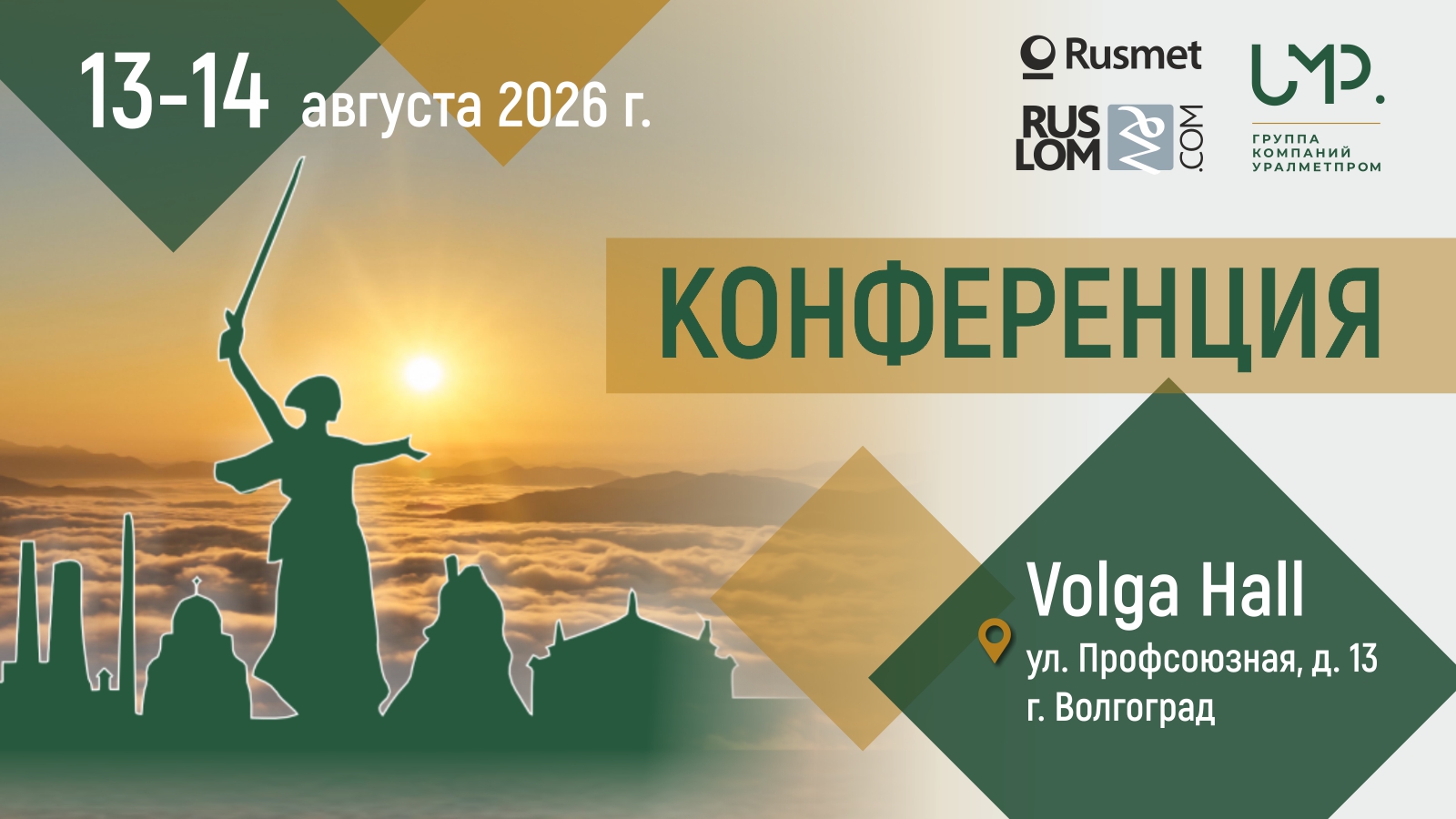 картинка ежегодная КОНФЕРЕНЦИЯ на Волге "Сырьевое обеспечение 2.0: трансформация рынка металлолома и металлургии"