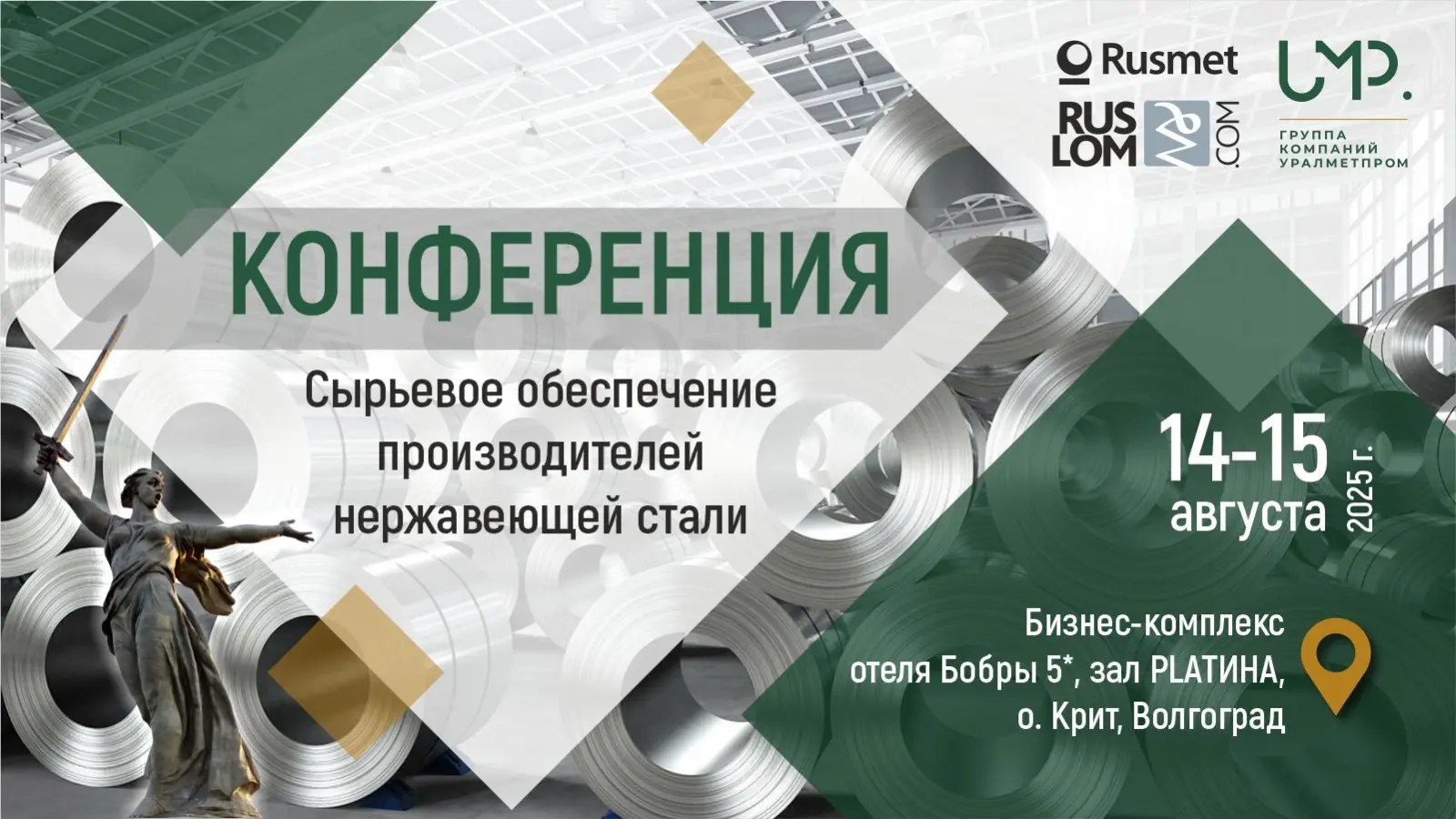 картинка Конференция в Волгограде "Сырьевое обеспечение производителей нержавеющей стали" 